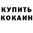 Кетамин VHQ Rodrigo Cohen